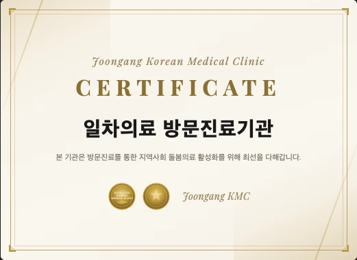 일차의료 방문진료기관 인증서